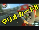 【実況】今からでもマリオカート８ part178