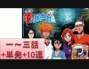 BLEACH ブレソル実況　part383(体験！夏の風物詩+単発+10連)
