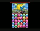 パズドラ　ウェルドール降臨！マシンアテナ　周回編成
