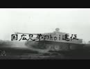 【ゆっくり実況】国広兄弟のhoi2遠征　part2