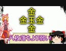 ゆかり先生と考える、金玉囲いの実力とその応用