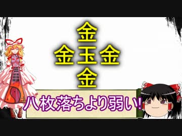 ゆかり先生と考える、金玉囲いの実力とその応用