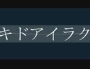 【おそ松】六つ子でキ/ドア/イラ/ク【合松】