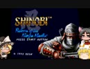 ゆっくりShinobi3（ザ・スーパー忍Ⅱ）前編