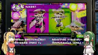 【Splatoon】イカ素麺でも墨吐きたい　フェス一日目