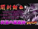 [実況]デュエマやろうぜ!part24 開封『終焉の悪魔神』