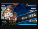 【艦これ】5-5潜水空母3隻構成(ボス航空優勢)【2016年8月分】