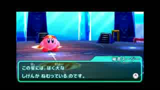 ゆっくり実況 一頭身の勇者たちpart9-3【星のカービィロボボプラネット】