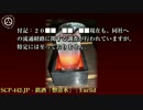 SCP財団機密データ：SCP-442-JP - 銘酒「磐清水」