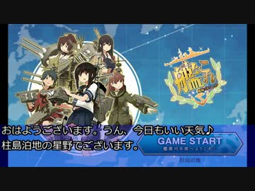 【艦これ】早朝の泊地運営【プレイ動画】