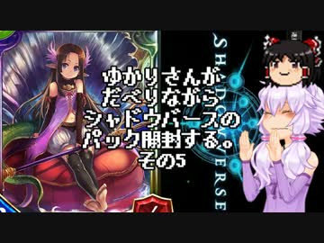 ゆかりさんがだべりながらシャドウバースのパック開封する。その5