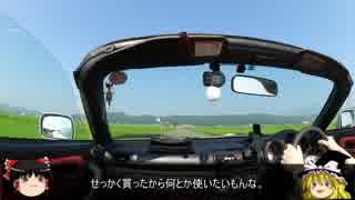 【vol.11】ゆっくりとMR-Sライフ　新！カメラマウントォー！編