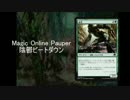 【MagicOnline】陰鬱ビートダウン 前半【Pauper】