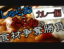 【桃太郎電鉄16】　食材争奪勝負　～カレー編～【反省会】