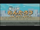 Montaro やってみた