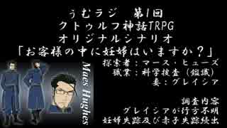 【ぅむラジ第1回】2人でTRPGを遊ぶとこうなるCoC編【2/3】