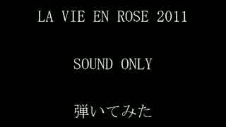 【ベース】LA VIE EN ROSE 2011 を弾いてみた【吉川晃司】