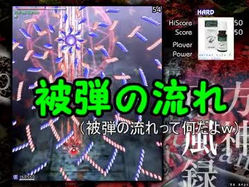 【実況】東方を５ミリも知らない僕が弾幕STGに挑戦【風神録】 7