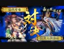 【戦国大戦】　名誉軽騎馬の戦い(｀・ω・´)ｷﾘｯ　【正四位Ｄ】