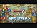 【DQVIゆっくり実況】呪禁の全裸で世界を救う #9「スカラ」