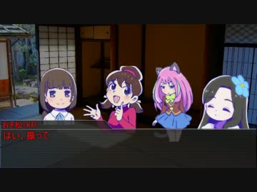 【KPおそ松】松女子だってクトゥルフしたい！【part3】