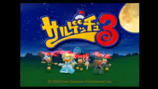 【実況】　猿　捕　獲　part1 【サルゲッチュ３】