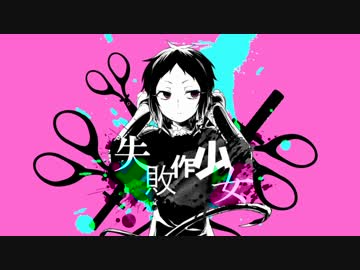 【文スト人力】芥.川で失.敗.作少.女