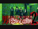 魔女会 - ほんとにあった！女装男子恐怖の心霊動画②