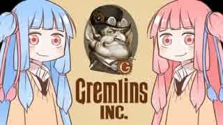 【Gremlins,Inc.】茜ちゃんのけいむしょぐらし！【VOICEROID実況プレイ】