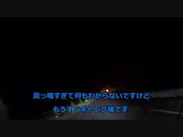 初心者だけどR3で四国でキャンプしてきました！その7