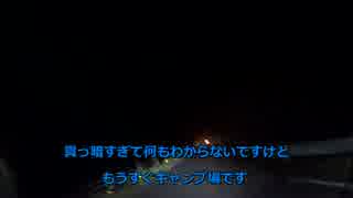 初心者だけどR3で四国でキャンプしてきました！その7