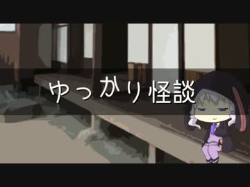 ゆっかり怪談21