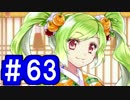 【ゆっくり実況】戦国乱世の覇者になる【御城プロジェクト:RE】part63【来訪せし激昂の城娘】