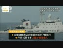 [尖閣諸島周辺] 3日連続“中国船団”再び、公船が領海侵入 8.7