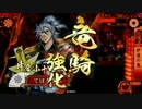 【戦国大戦】超絶騎馬好き鶏肉の伊達の鬼　50回目【正2D】