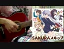【NEW GAME!】SAKURAスキップを弾いてみた【ソロギター】