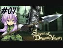 【デモンズソウル】Slayer of Demons Yukari #07