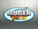 【MUGEN】作品別リーグ/ZERO OP+part1