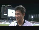 2016年 J2リーグ 第27節 C大阪 VS 横浜FC カズインタビュー&ハイライト