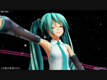 【MMD】Blue Star (ISAO式初音ミク) [1080p]