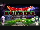 【DQBゆるふわ系実況】アレフガルドでその日暮らしSeason1#29【VOICEROID実況】