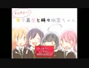 【やかまし実況】まだまだっ！女子高生と時々幽霊ちゃん　part last