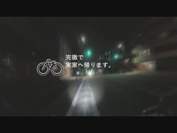 完徹で実家に帰ります。 4