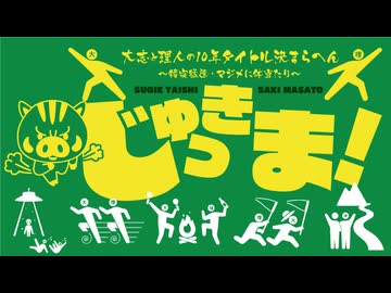 7月26日放送『杉江大志と碕理人の新番組（仮）」#0