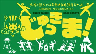 7月26日放送『杉江大志と碕理人の新番組（仮）」#0