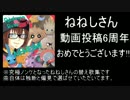 【究極ノンケ冒険歌】ねねしさん 祝６周年 おめでとう！【替え歌集】
