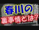 【都連解体】内田茂擁護小池百合子叩きを一斉に開始！