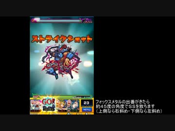 強敵・デストロイアをワンパン攻略！