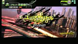【新都市連合戦】エンジョイ勢のユニオンバトル【四戦目】