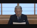 象徴としてのお務めについての天皇陛下のおことば